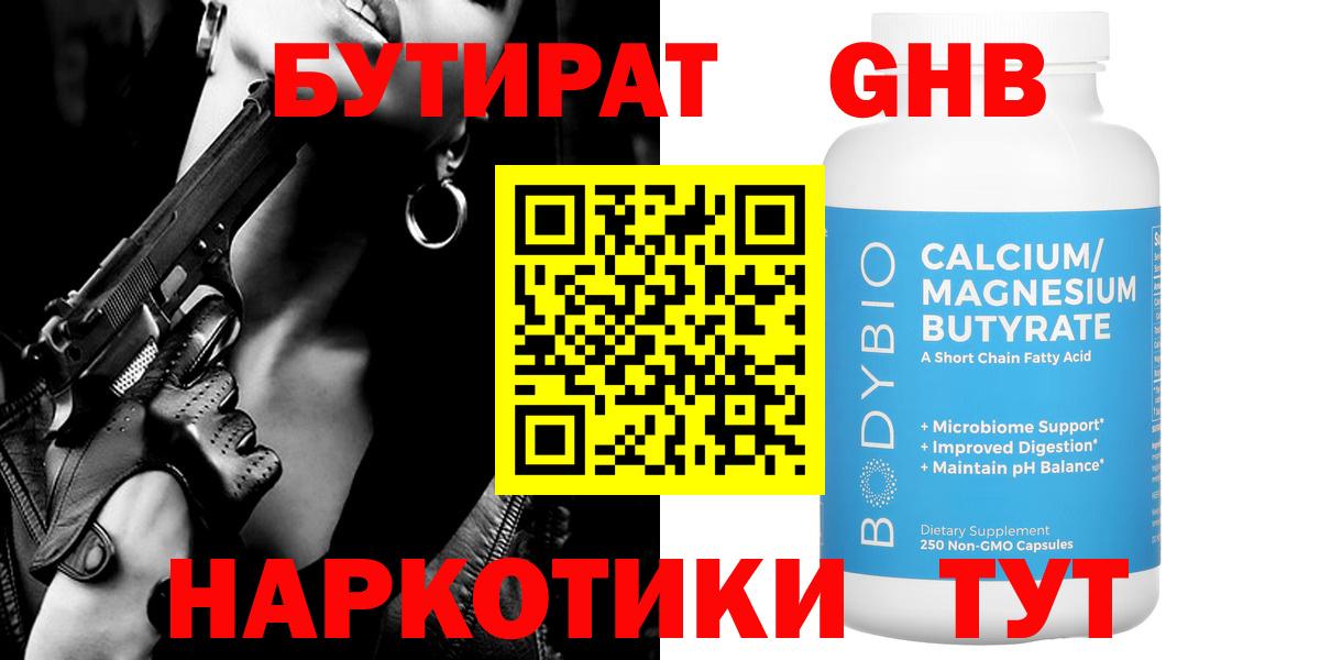 БУТИРАТ 1.4BDO  Вход с VPN  Луховицы 