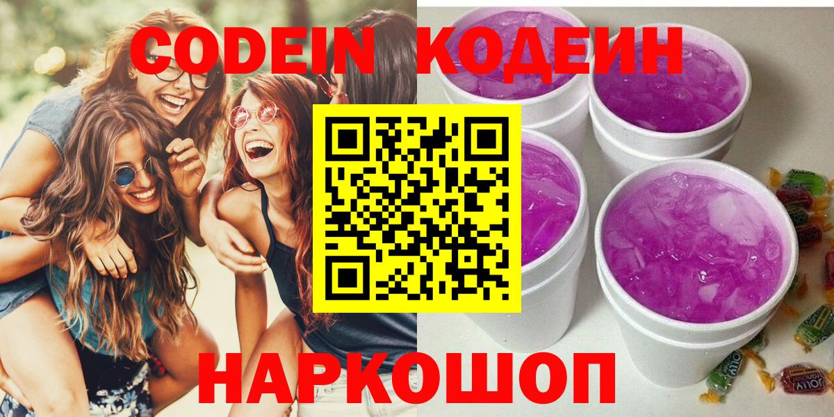 Луховицы  Codein напиток Lean (лин)  Кодеин Purple Drank  Вход с VPN 